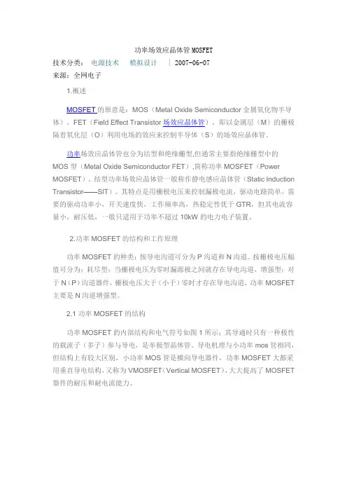 MOS管工作原理及其驱动电路