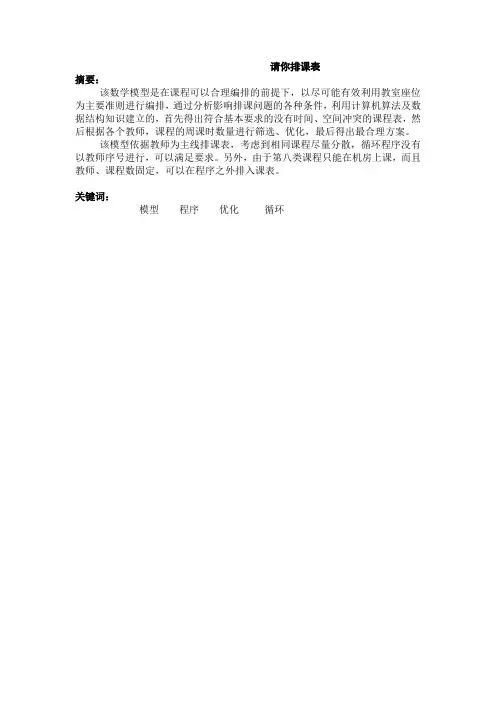 数学模型_请你来排课