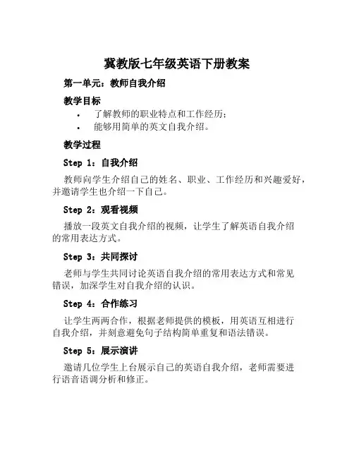 冀教版七年级英语下册教案