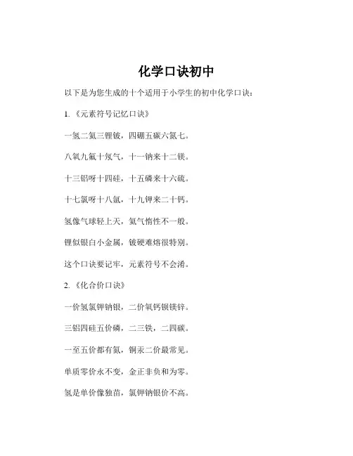 化学口诀初中