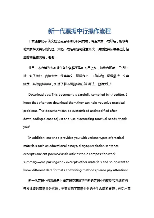 新一代票据中行操作流程