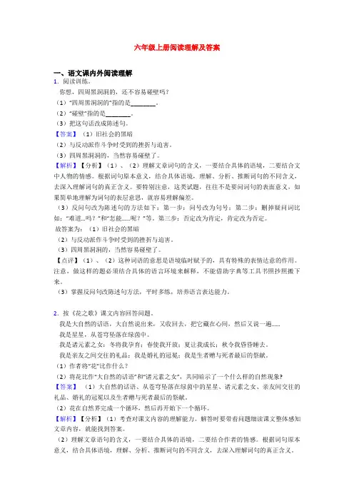 六年级上册阅读理解及答案