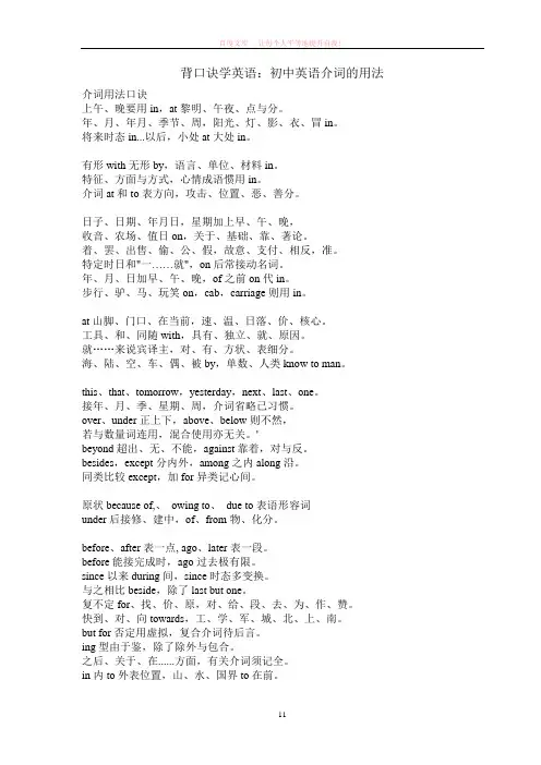 背口诀学英语初中英语介词的用法
