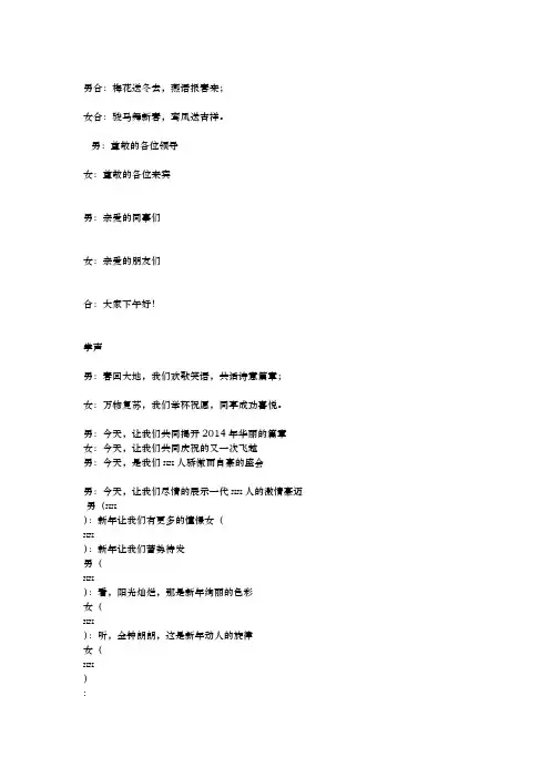 马年2014春晚2014主持词文档
