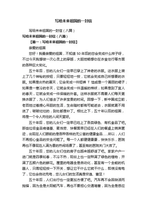 写给未来祖国的一封信（八篇）