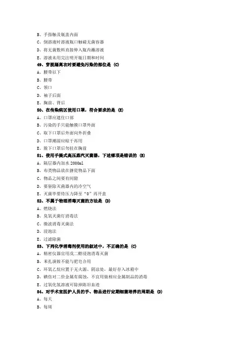 2020年三基基护汇总试题3(含答案)
