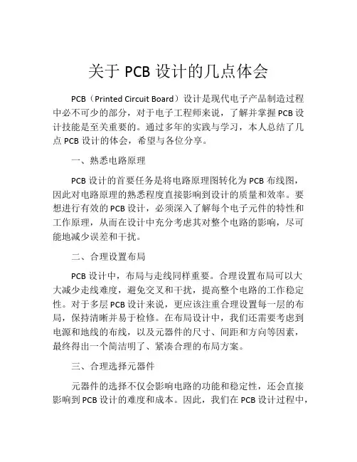 关于PCB设计的几点体会
