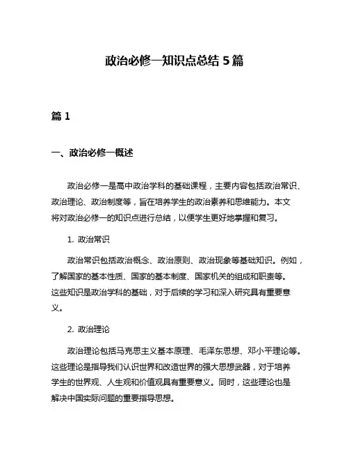 政治必修一知识点总结5篇