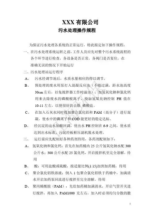 污水处理操作规程