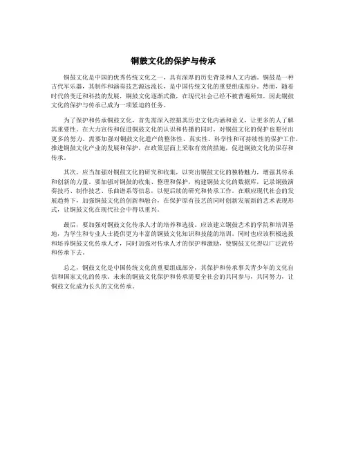 铜鼓文化的保护与传承