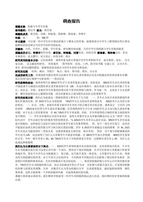关于校服的研究性学习报告