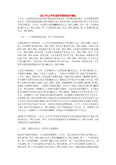 龙岩市2011年上半年经济运行情况