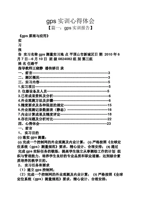 gps实训心得体会