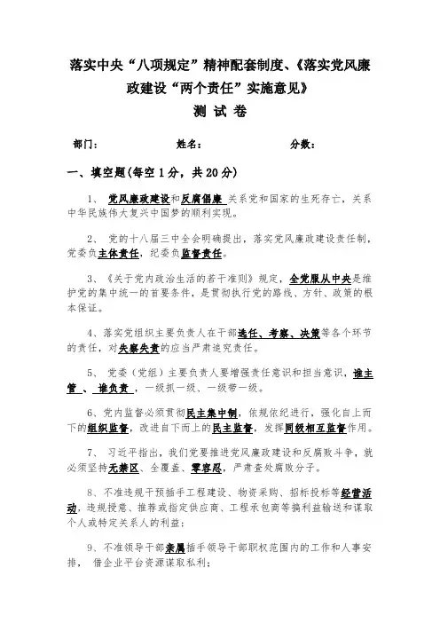 党风廉政建设“两个责任”试卷(有答案)