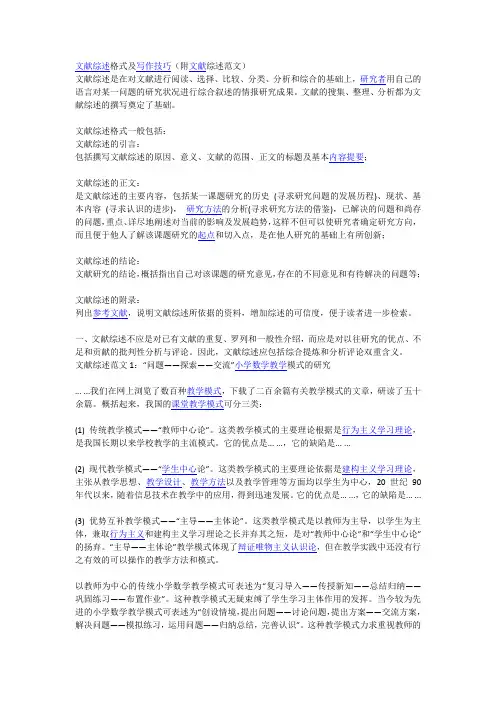 文献综述的格式