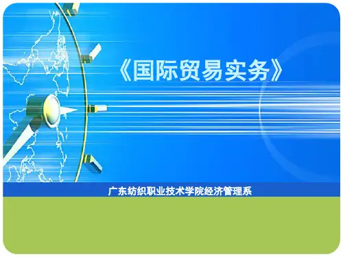 国际贸易实务 4-1 支付方式