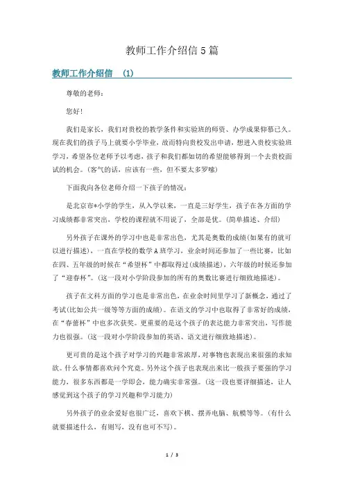教师工作介绍信5篇