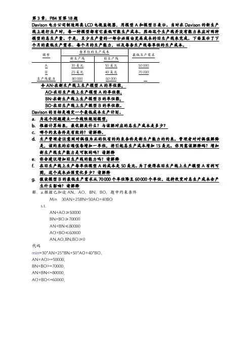 数据模型与决策 第3章