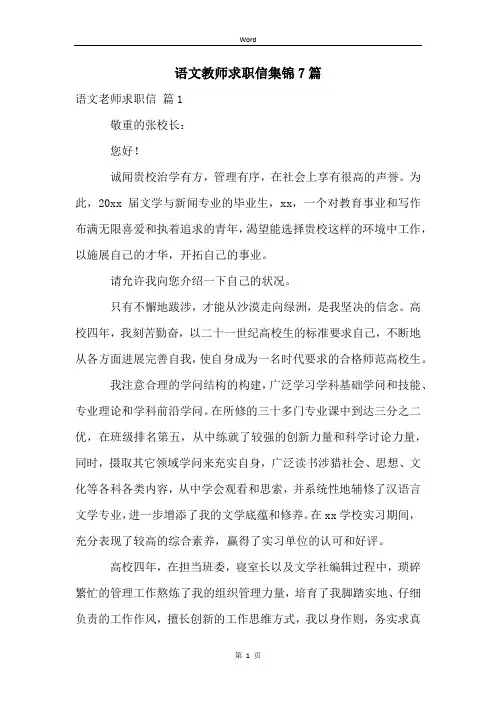 语文教师求职信集锦7篇