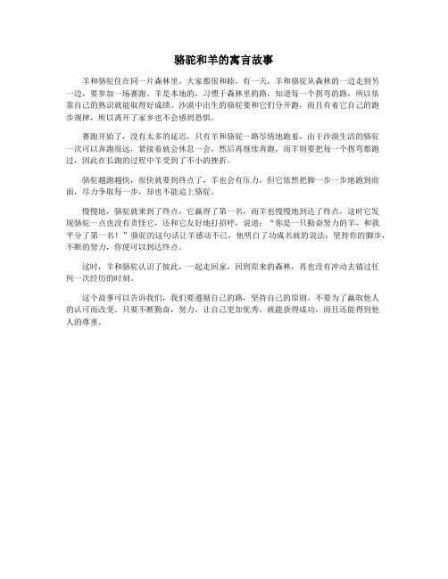 骆驼和羊的寓言故事