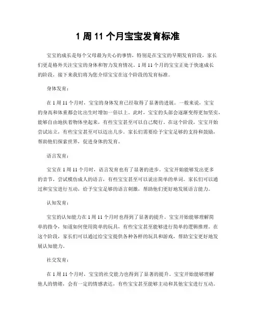 1周11个月宝宝发育标准