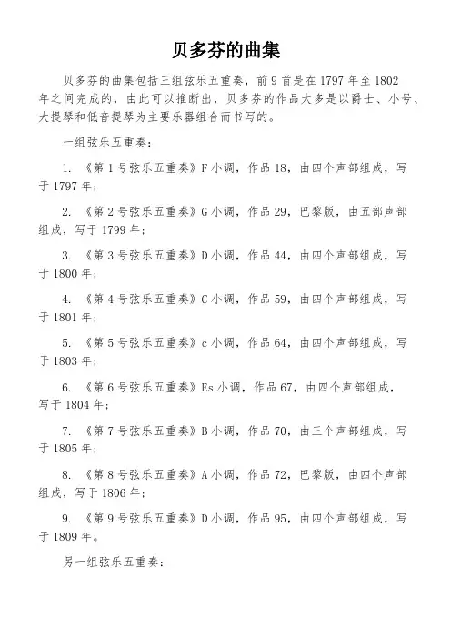 贝多芬的曲集