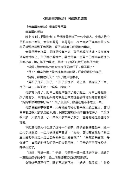 《病房里的感动》阅读题及答案