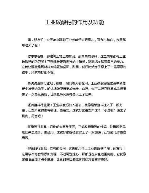 工业碳酸钙的作用及功能