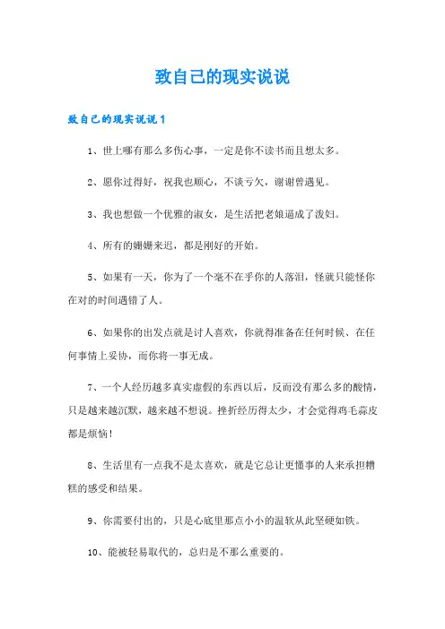 致自己的现实说说