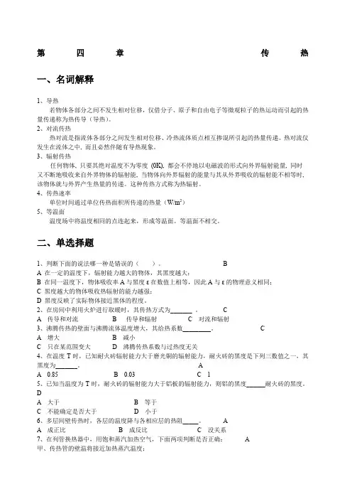 化工原理第四章习题及答案