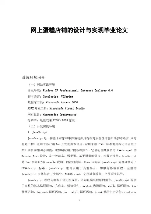 网上蛋糕店铺的设计与实现毕业论文