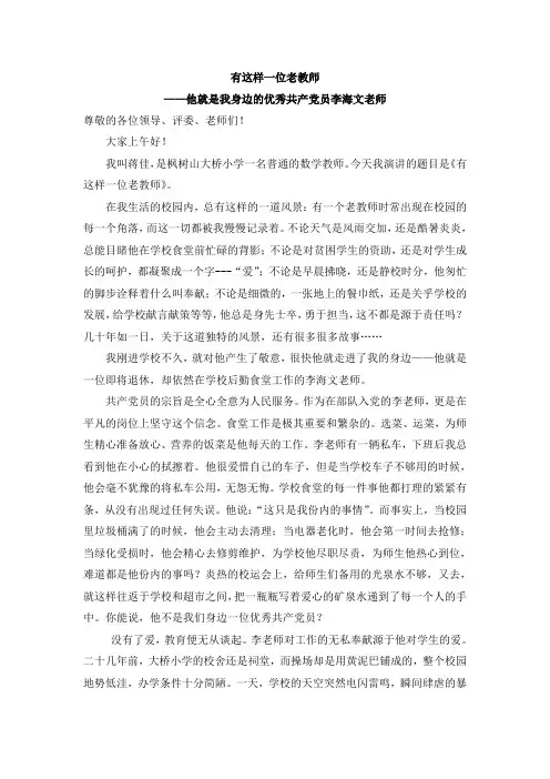 教师演讲稿——一位老教师的无私奉献