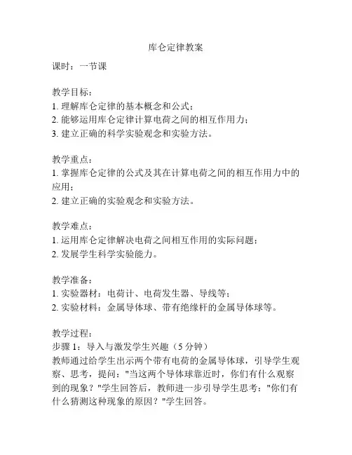 库仑定律教案
