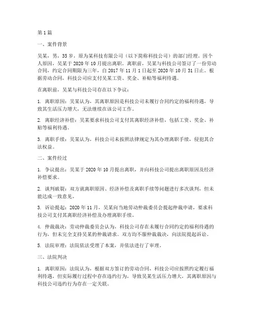 离职原因法律案件吴某(3篇)