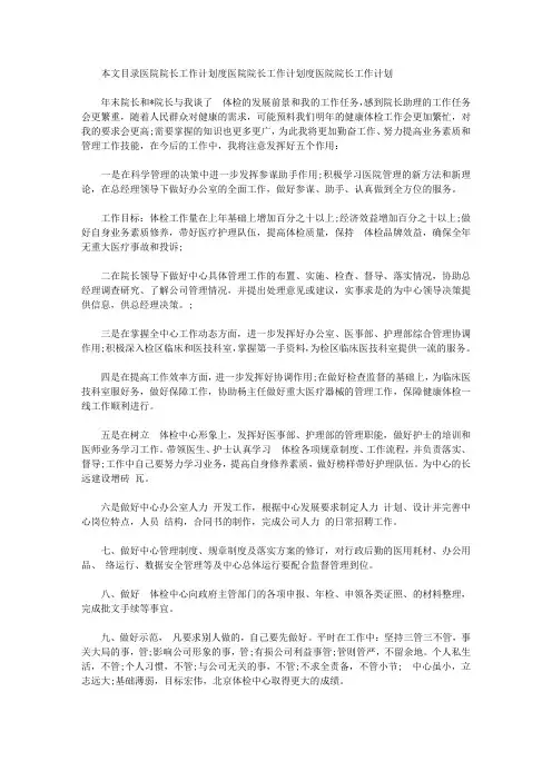 医院院长工作计划3篇
