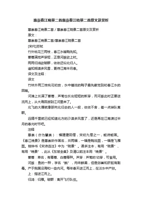 惠崇春江晚景二首惠崇春江晓景二首原文及赏析
