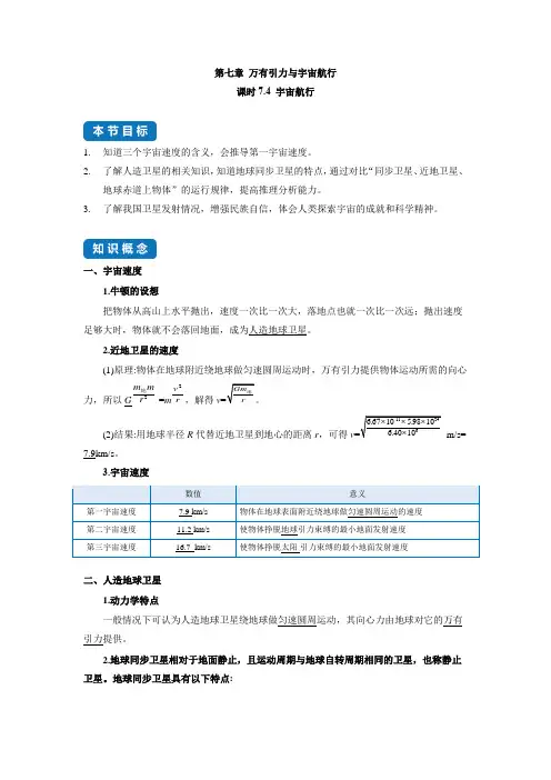 宇宙航行高一物理下册同步分类专题教案(人教版2019必修第二册)