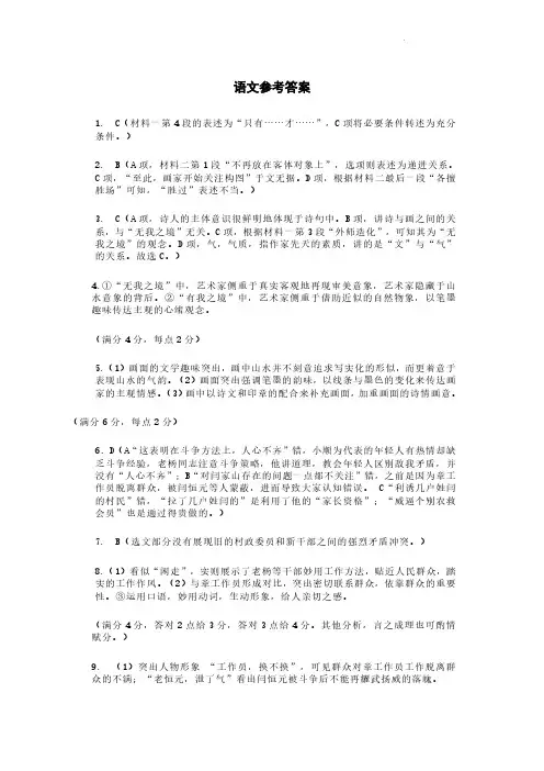 2023东北三省四市教研联合体高考模拟考试(一)语文参考答案