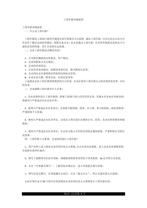 工商年报详细流程