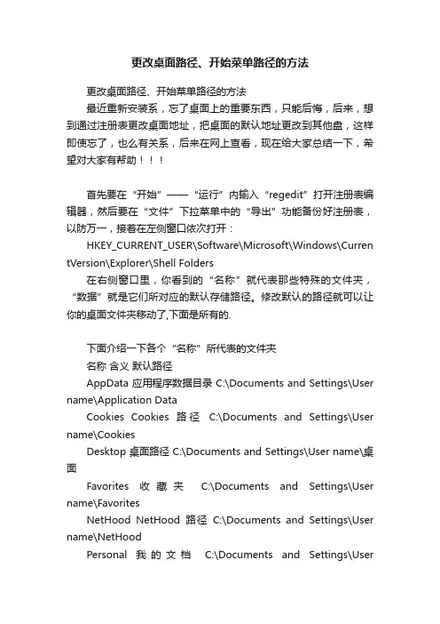 更改桌面路径、开始菜单路径的方法