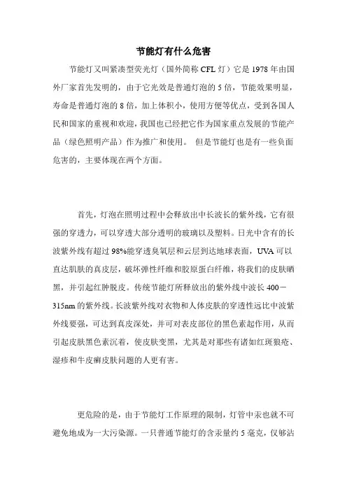 节能灯有什么危害