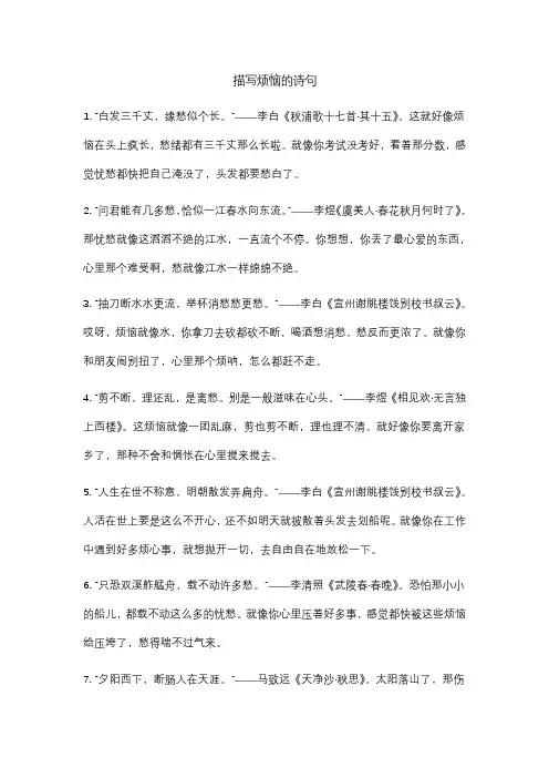 描写烦恼的诗句