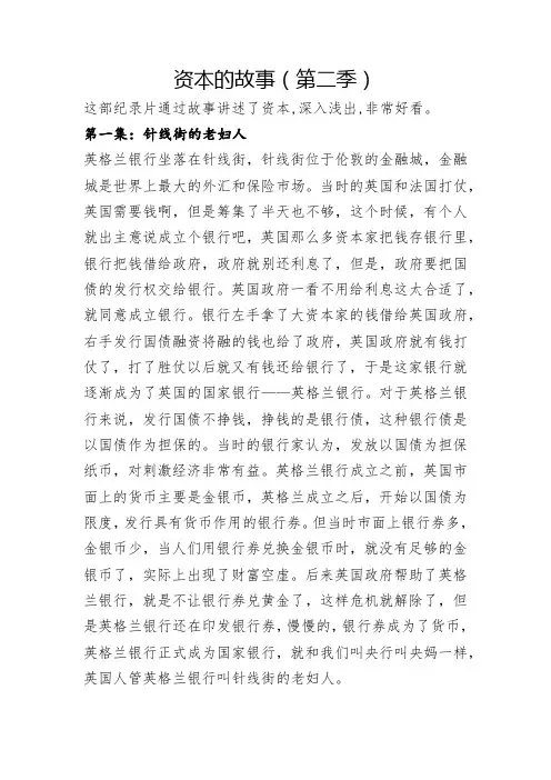 资本的故事第二季 