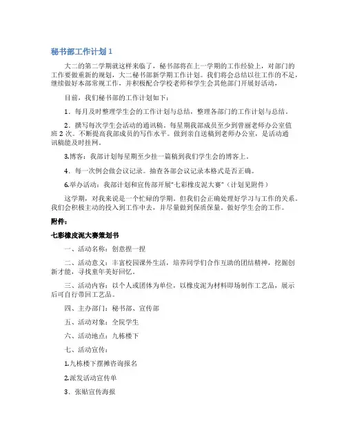 秘书部工作计划