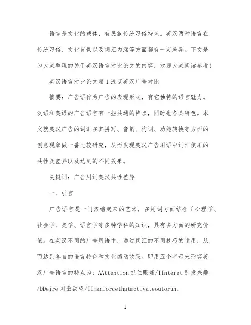 英汉语言对比论文优秀范文