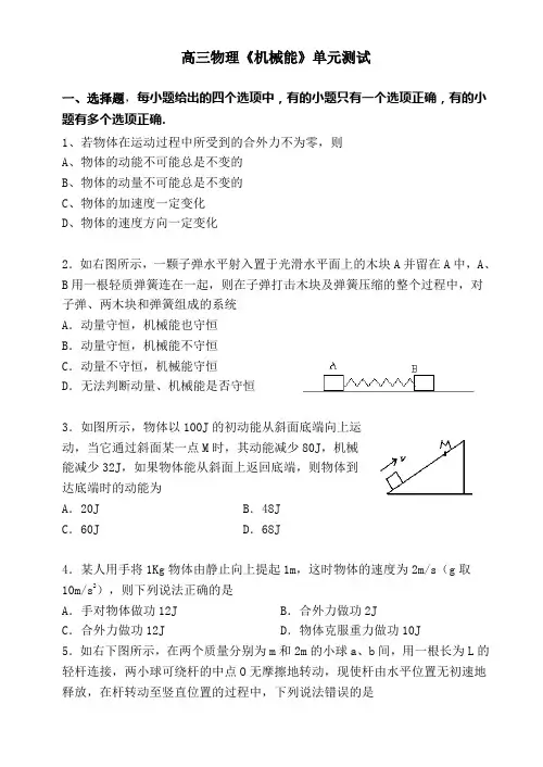 高三物理《机械能》单元测试