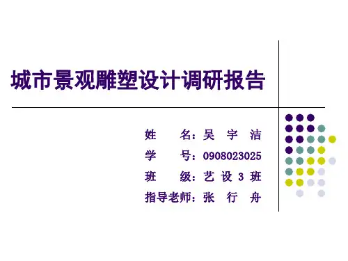 城市景观雕塑设计