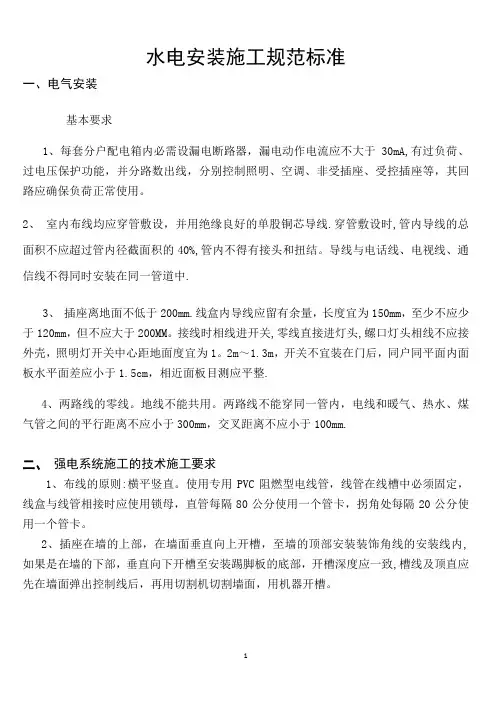 水电安装施工规范标准