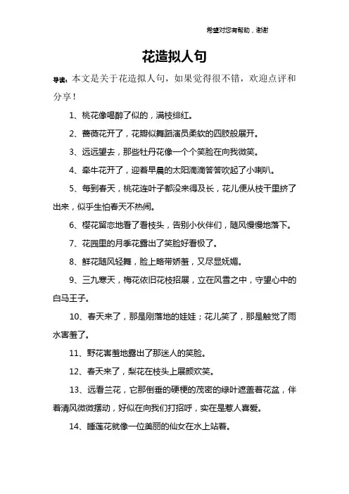 花造拟人句