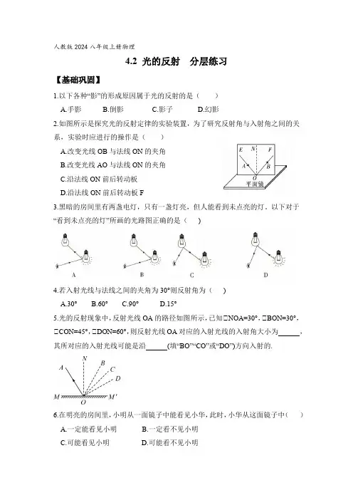 〖物理〗光的反射分层练习 2024-2025学年人教版物理八年级上册